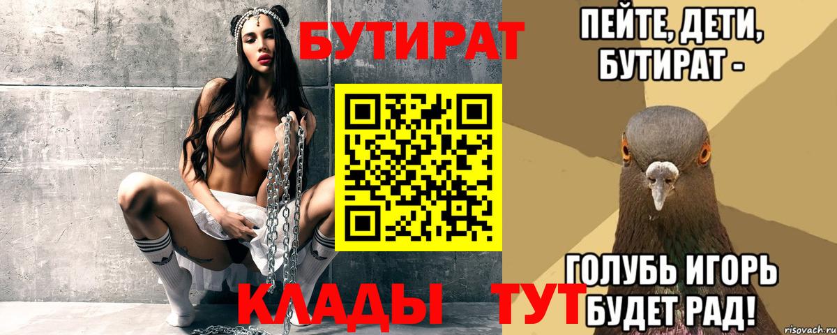 БУТИРАТ вода  Вход с VPN  БУТИРАТ  Нижневартовск 