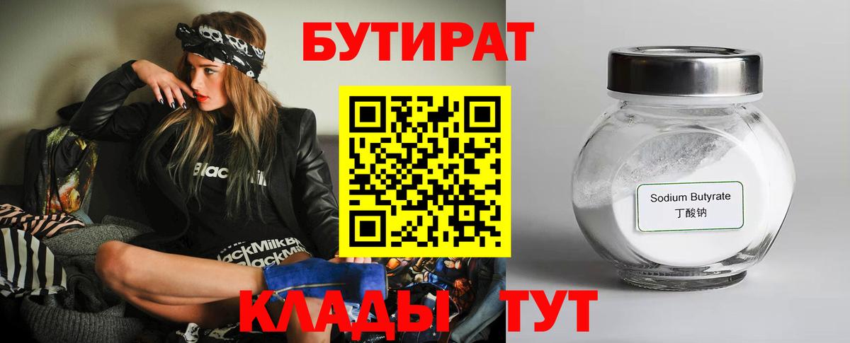 БУТИРАТ жидкий экстази Нижневартовск