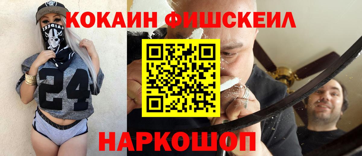 COCAIN 98%  Cocaine FishScale  Вход с VPN  Нижневартовск 