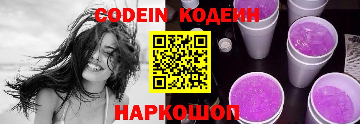 Кодеин напиток Lean (лин)  Codein Purple Drank  Нижневартовск  Вход с VPN 